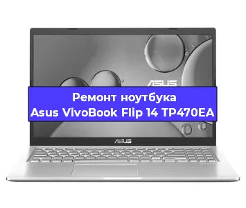 Замена жесткого диска на ноутбуке Asus VivoBook Flip 14 TP470EA в Волгограде